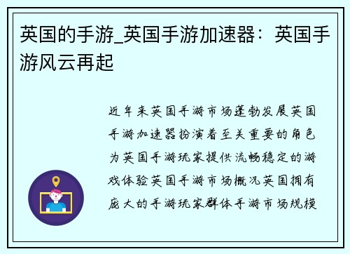 英国的手游_英国手游加速器:英国手游风云再起