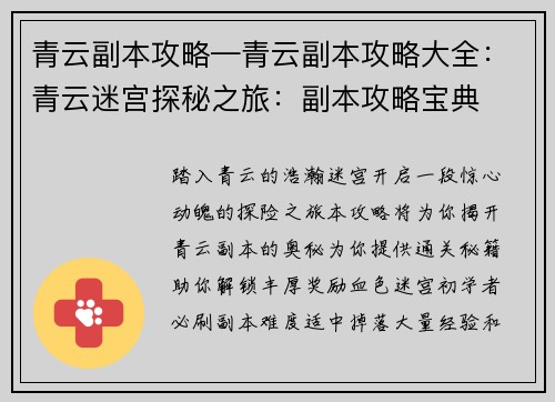 青云副本攻略—青云副本攻略大全:青云迷宫探秘之旅:副本攻略宝典