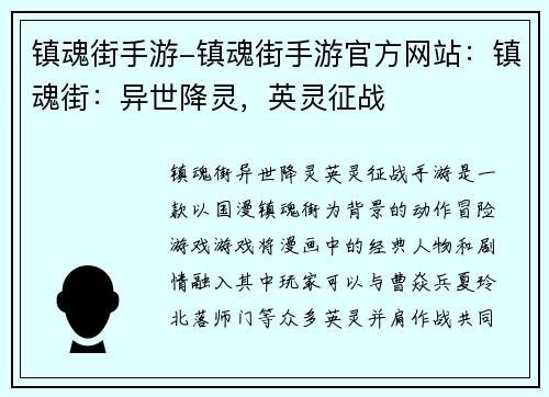 镇魂街手游-镇魂街手游官方网站:镇魂街:异世降灵,英灵征战