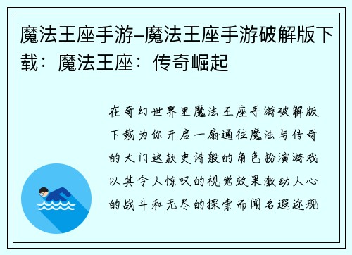 魔法王座手游-魔法王座手游破解版下载:魔法王座:传奇崛起