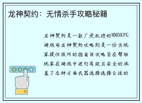 龙神契约:无情杀手攻略秘籍