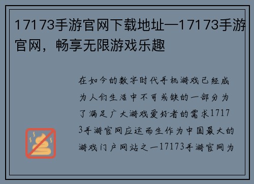 17173手游官网下载地址—17173手游官网,畅享无限游戏乐趣