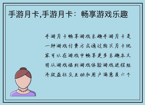 手游月卡,手游月卡:畅享游戏乐趣