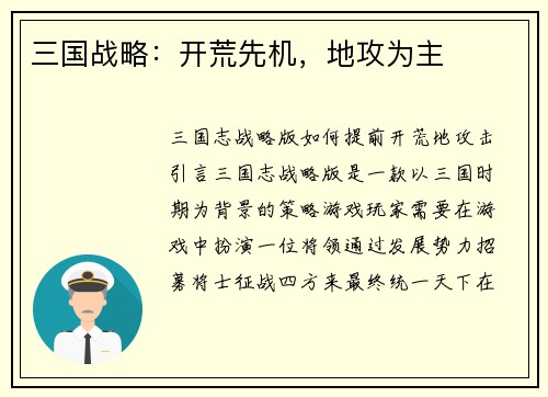 三国战略:开荒先机,地攻为主