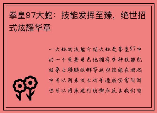 拳皇97大蛇:技能发挥至臻,绝世招式炫耀华章