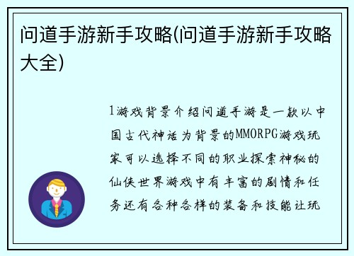 问道手游新手攻略(问道手游新手攻略大全)