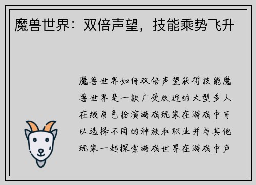 魔兽世界:双倍声望,技能乘势飞升