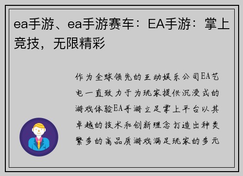 ea手游、ea手游赛车:EA手游:掌上竞技,无限精彩