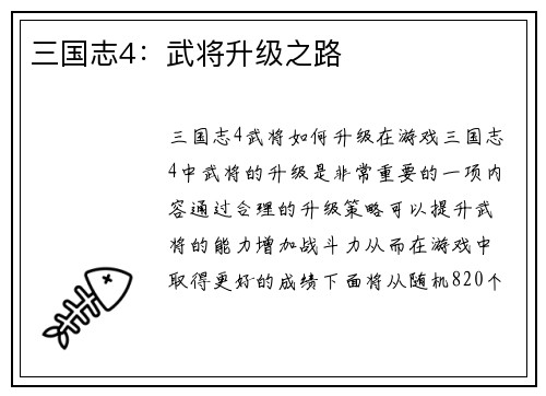 三国志4：武将升级之路