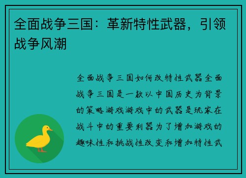 全面战争三国：革新特性武器，引领战争风潮