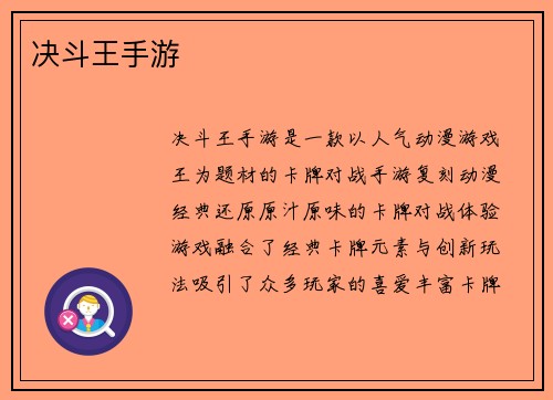 决斗王手游