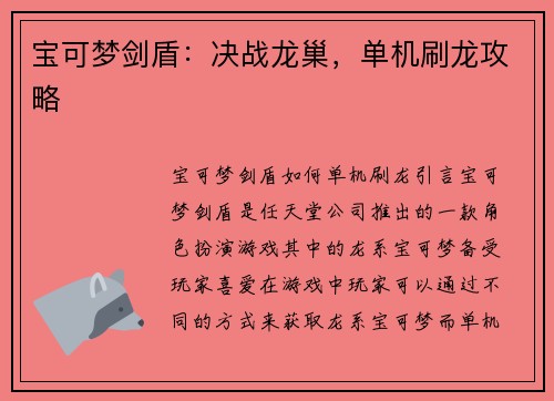 宝可梦剑盾:决战龙巢,单机刷龙攻略