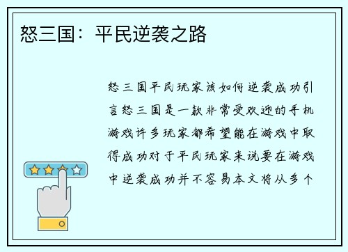 怒三国:平民逆袭之路