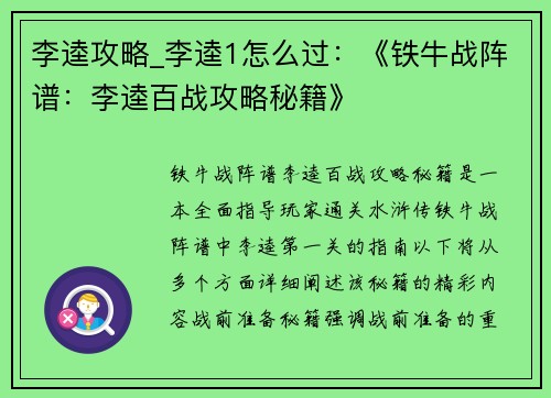 李逵攻略_李逵1怎么过:《铁牛战阵谱:李逵百战攻略秘籍》