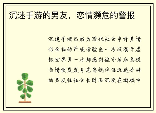 沉迷手游的男友，恋情濒危的警报