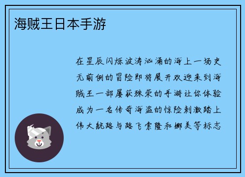 海贼王日本手游
