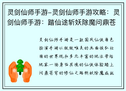 灵剑仙师手游-灵剑仙师手游攻略：灵剑仙师手游：踏仙途斩妖除魔问鼎苍穹