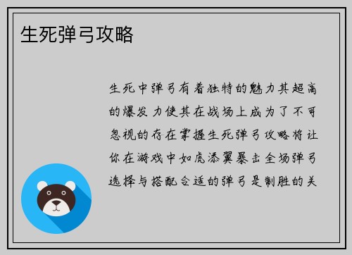 生死弹弓攻略