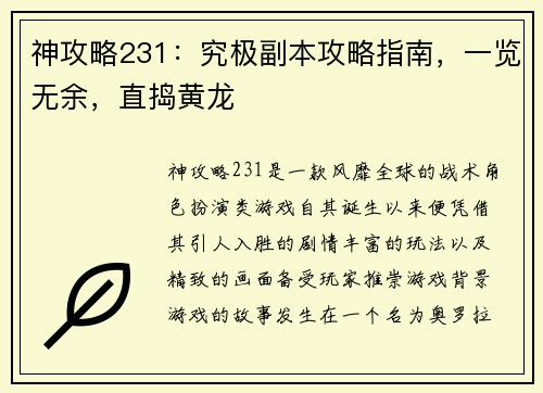 神攻略231：究极副本攻略指南，一览无余，直捣黄龙