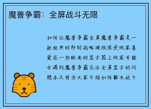 魔兽争霸：全屏战斗无限