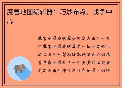 魔兽地图编辑器：巧妙布点，战争中心