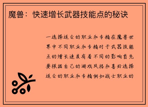 魔兽：快速增长武器技能点的秘诀