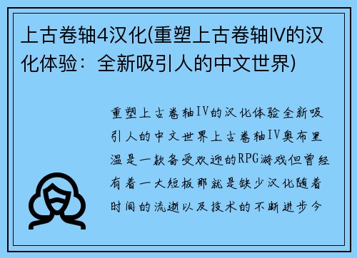 上古卷轴4汉化(重塑上古卷轴IV的汉化体验：全新吸引人的中文世界)