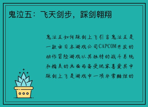鬼泣五：飞天剑步，踩剑翱翔